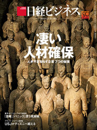 NikkeiBusiness_20190325.jpg